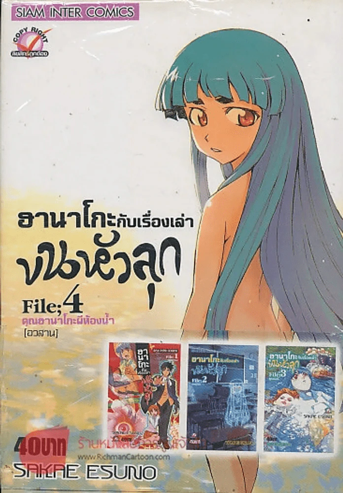 ฮานาโกะกับเรื่องเล่า ขนหัวลุก File;4 รูปที่ 1