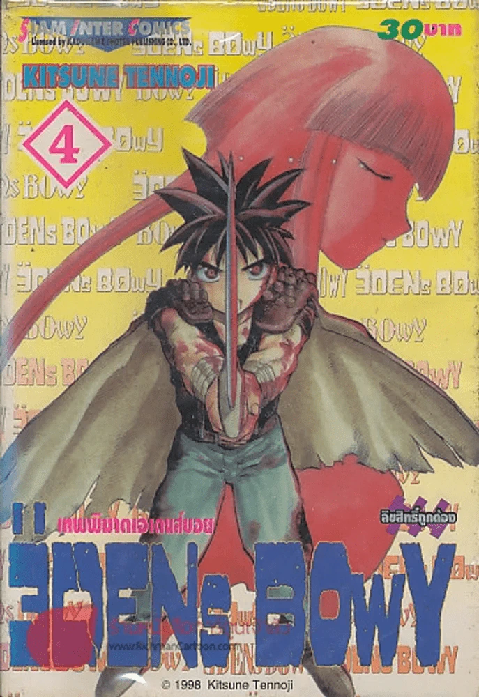 EDENS BOWY เทพพิฆาตเอเดนส์บอย เล่ม 4 รูปที่ 1