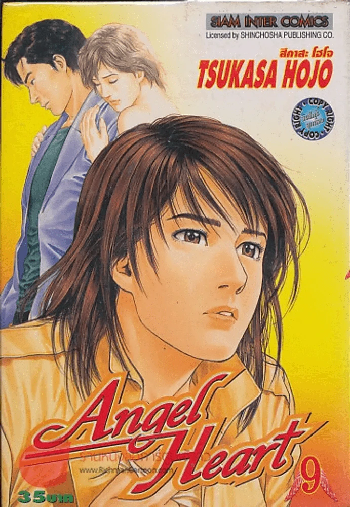 Angel Heart เล่ม 9 รูปที่ 1