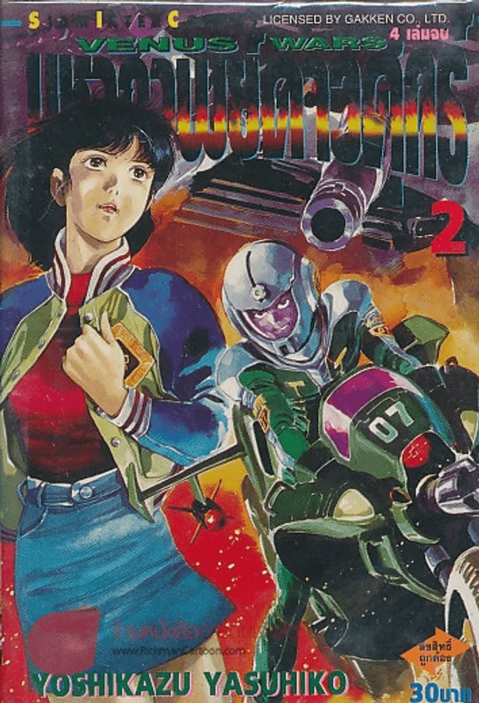 WENUS WARS มหากาพย์ดาวศุกร์ เล่ม 2 รูปที่ 1