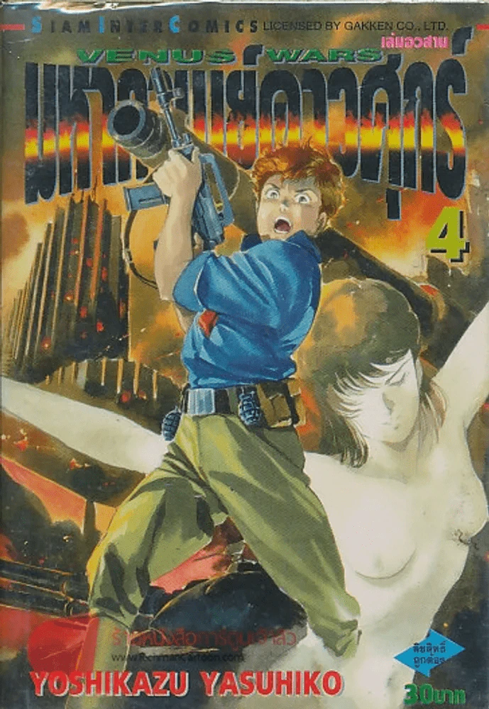 WENUS WARS มหากาพย์ดาวศุกร์ เล่ม 4 รูปที่ 1