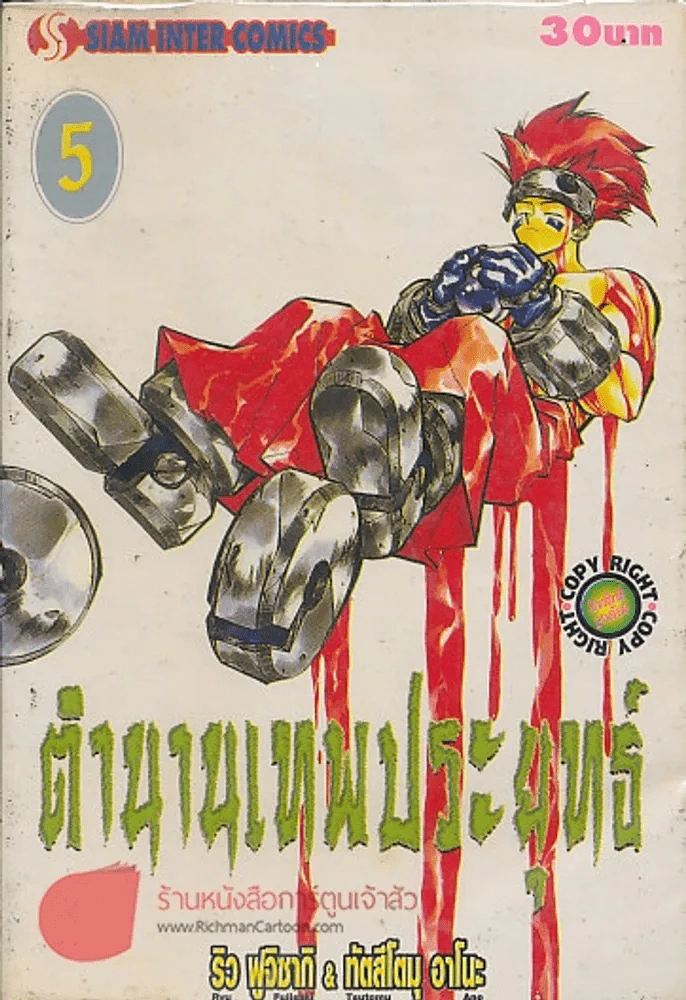 ตำนานเทพประยุทธ์ เล่ม 5 รูปที่ 1