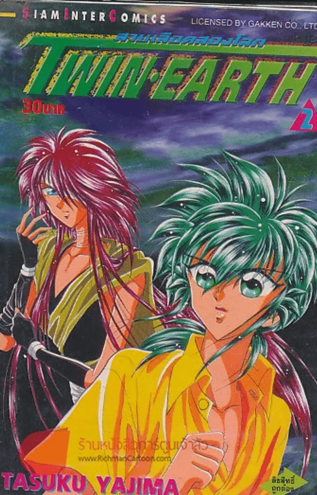 TWIN EARTH เล่ม 2 รูปที่ 1