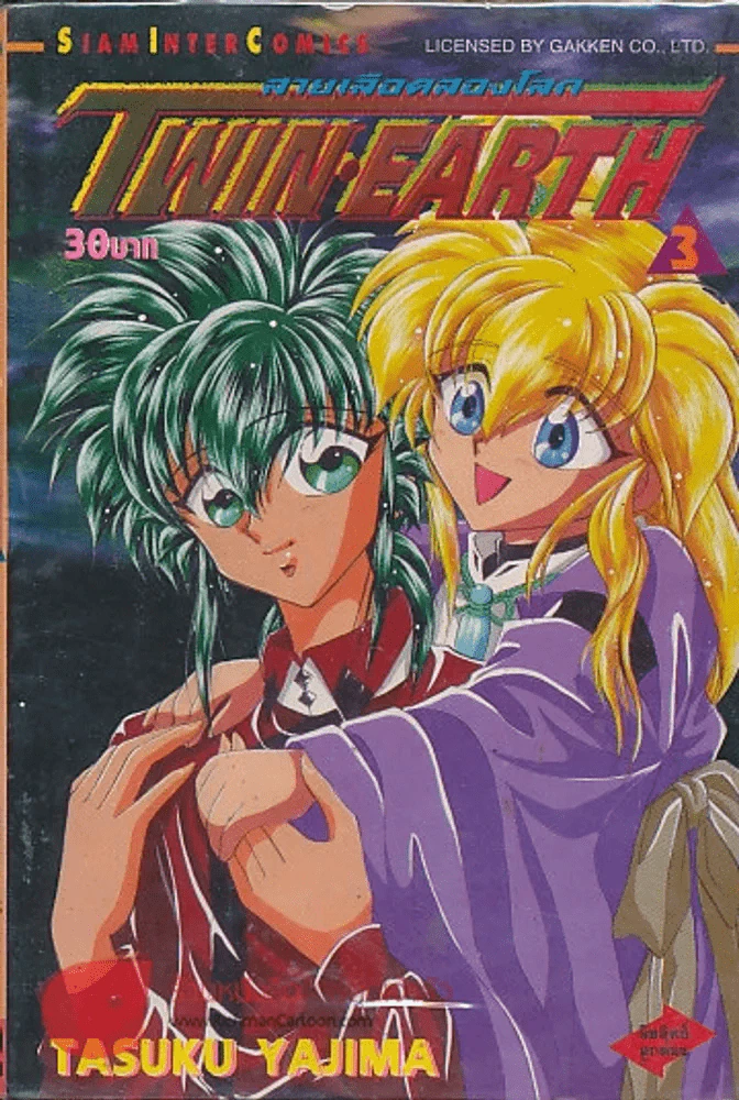 TWIN EARTH เล่ม 3 รูปที่ 1
