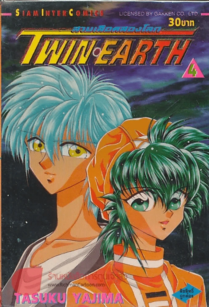 TWIN EARTH เล่ม 4 รูปที่ 1