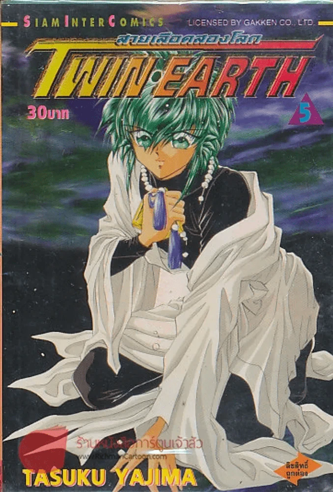 TWIN EARTH เล่ม 5 รูปที่ 1