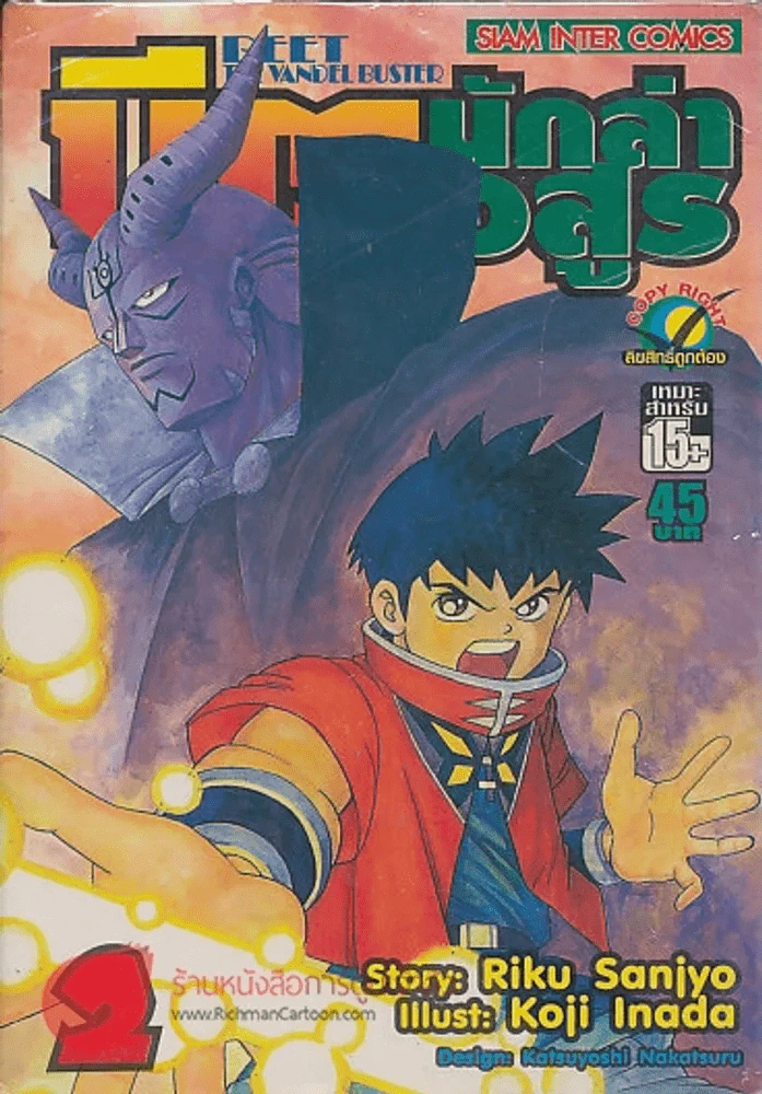 BEET THE VANDEL BUSTER บิต นักล่าอสูร เล่ม 2 รูปที่ 1