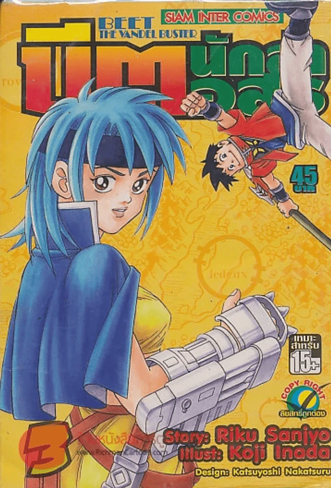 BEET THE VANDEL BUSTER บิต นักล่าอสูร เล่ม 3 รูปที่ 1