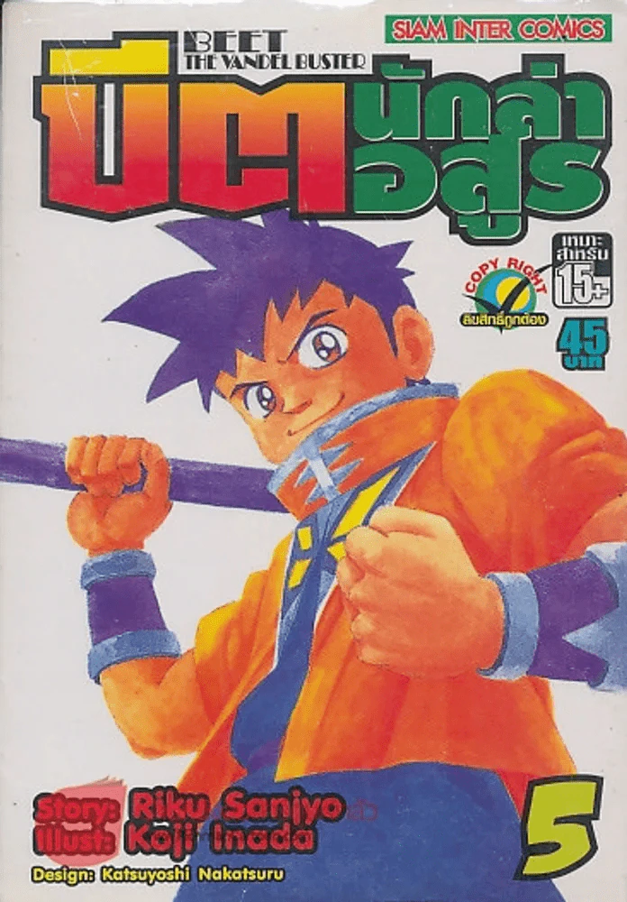 BEET THE VANDEL BUSTER บิต นักล่าอสูร เล่ม 5 รูปที่ 1