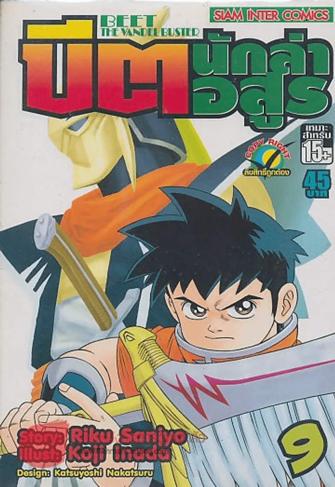 BEET THE VANDEL BUSTER บิต นักล่าอสูร เล่ม 9 รูปที่ 1