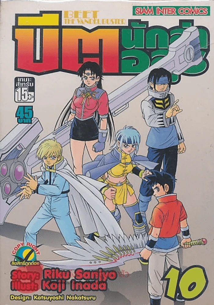 BEET THE VANDEL BUSTER บิต นักล่าอสูร เล่ม 10 รูปที่ 1