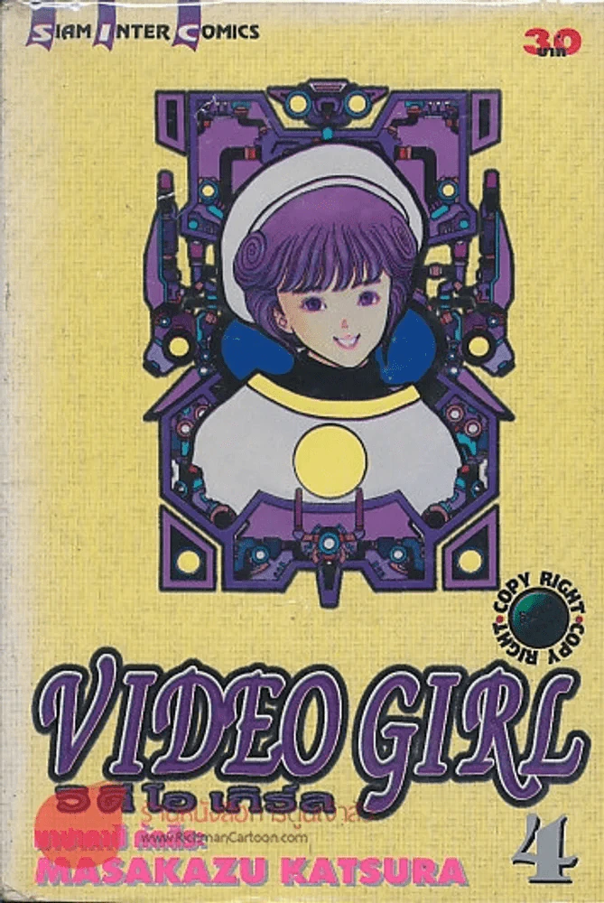 VIDEO GIRL วิ ดี โอ เกิร์ล เล่ม 4 รูปที่ 1