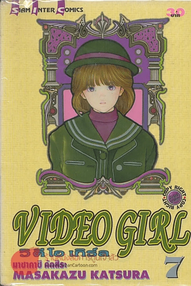 VIDEO GIRL วิ ดี โอ เกิร์ล เล่ม 7 รูปที่ 1