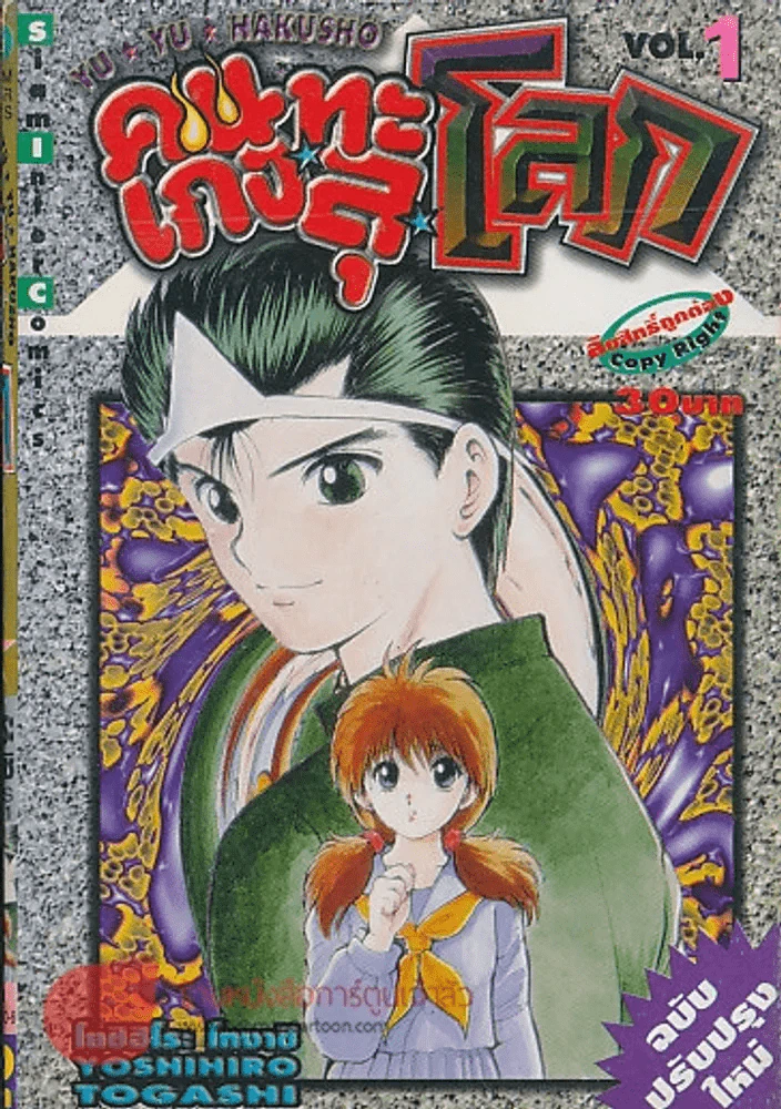 คนเก่งทะลุโลก เล่ม 1 รูปที่ 1