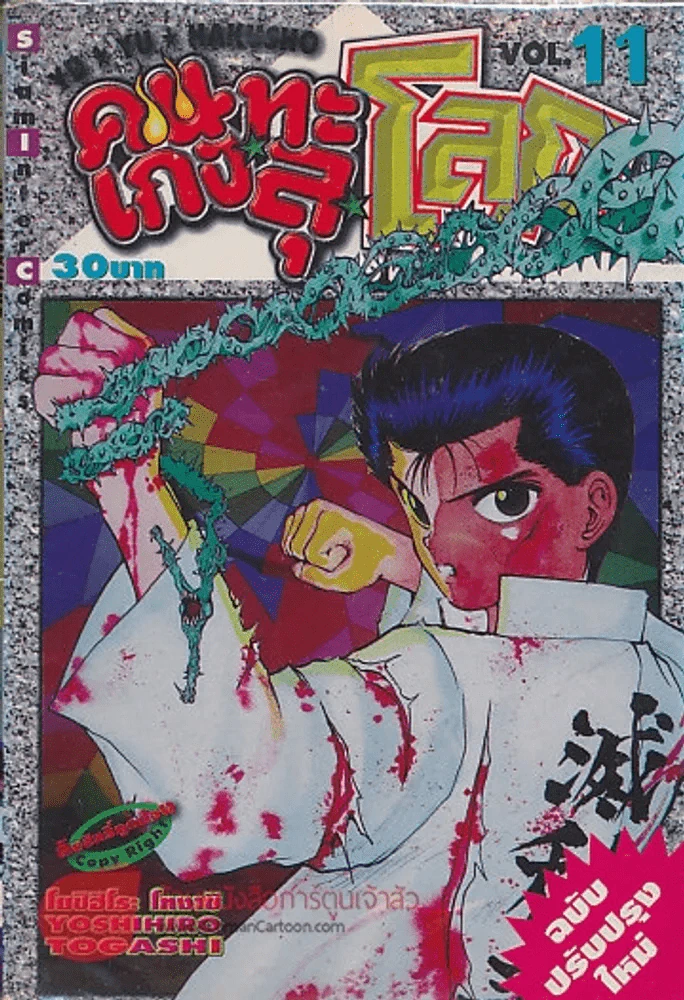 คนเก่งทะลุโลก เล่ม 11 รูปที่ 1