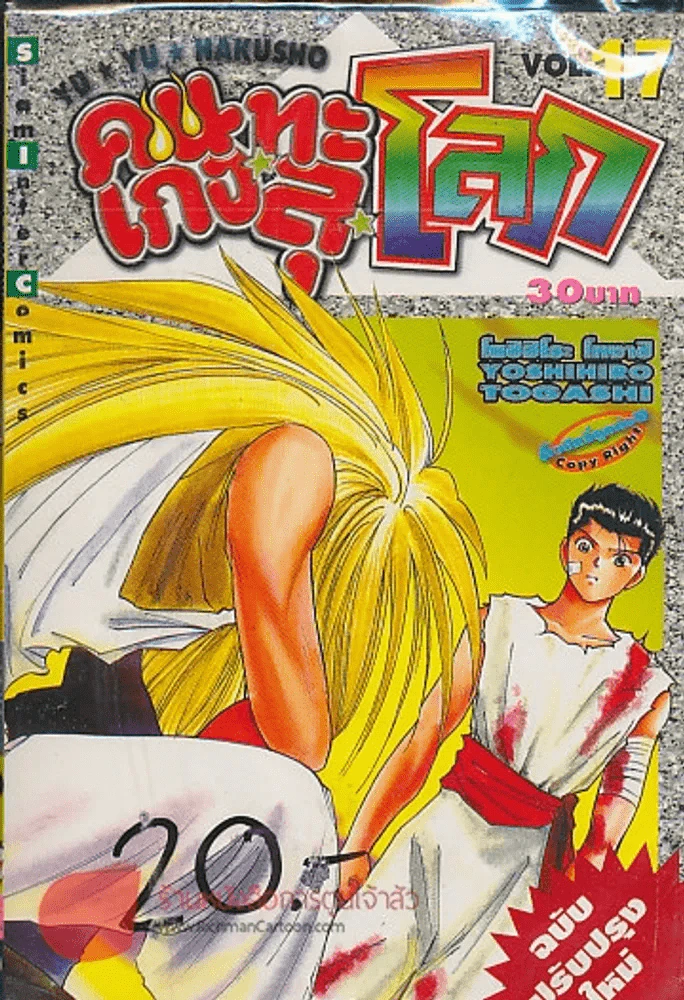 คนเก่งทะลุโลก เล่ม 17 รูปที่ 1