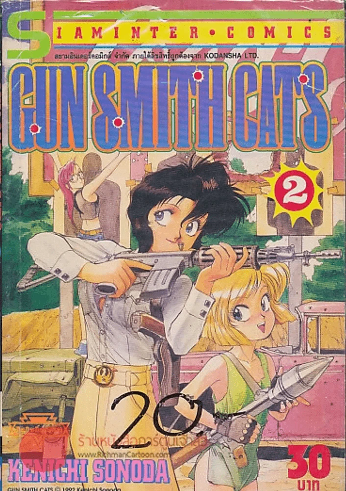 GUN SMITH CATS เล่ม 2 รูปที่ 1