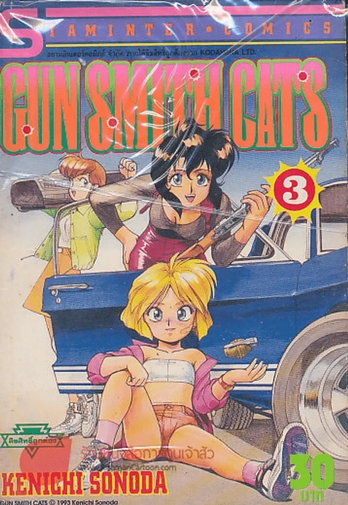 GUN SMITH CATS เล่ม 3 รูปที่ 1