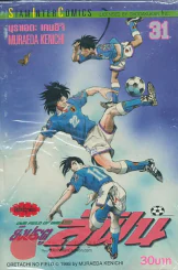 OUR FIELD OF DREAMS ยิงประตู สู่ฝัน เล่ม 31 รูปที่ 1