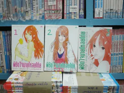 พิชิตใจนายโหลยโท่ย 3 เล่มจบ รูปที่ 1