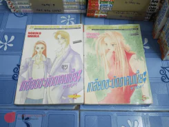 เกลียดชะมัดตาคนเนี๊ย 10 เล่มจบ (เล่ม2,5เป็นหนังสือเช่า นอกนั้นมือสองสภาพดี) รูปที่ 1