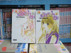 ลุ้นรักหัวใจกรุ่น 2 เล่มจบ รูปที่ 1