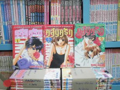 คลินิกรัก 3 เล่มจบ รูปที่ 1