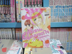 สาวขี้เซากับหนุ่มเอาแต่ใจ เล่ม 1-6 รูปที่ 3