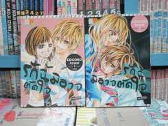 รักนี้มิอาจตัดใจ 2 เล่มจบ  90 บาท รูปที่ 1