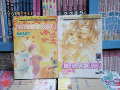 ท่ามกลางแสงแดดอันอบอุ่น 2 เล่มจบ รูปที่ 1