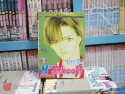 H3 school เรียนลัดโรงเรียนรัก 5 เล่มจบ รูปที่ 3