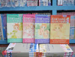 อีกฟากหนึ่งของความฝัน 4 เล่มจบ รูปที่ 1