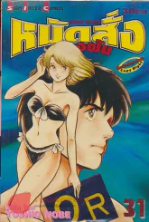 หมัดสั่งสร้างฝัน เล่ม 31 รูปที่ 1