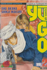YUGO ยูโก บุรุษเหล็ก เล่ม 2 รูปที่ 1