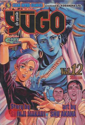 YUGO ยูโก บุรุษเหล็ก เล่ม 12 รูปที่ 1