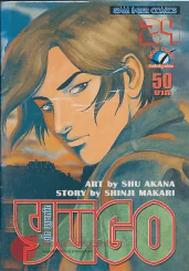 YUGO ยูโก บุรุษเหล็ก เล่ม 24 รูปที่ 1