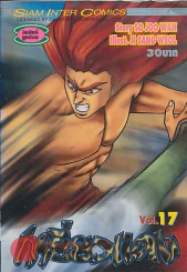 เหยี่ยวแดง เล่ม 17 รูปที่ 1