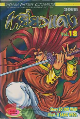 เหยี่ยวแดง เล่ม 18 รูปที่ 1