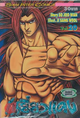 เหยี่ยวแดง เล่ม 20 รูปที่ 1
