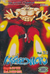 เหยี่ยวแดง เล่ม 23 รูปที่ 1
