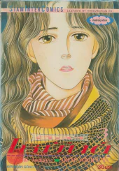 ลีลาเหมันต์ เล่ม 3 รูปที่ 1