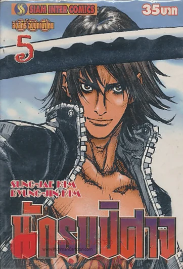นักรบปิศาจ เล่ม 5 รูปที่ 1