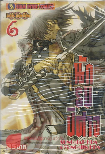 นักรบปิศาจ เล่ม 6 รูปที่ 1