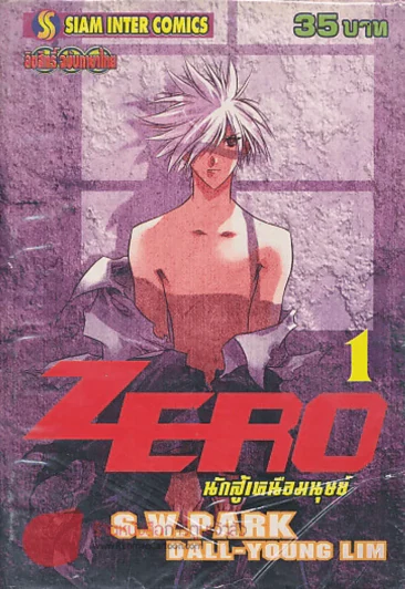 ZERO นักสู้เหนือมนุษย์ เล่ม 1 รูปที่ 1