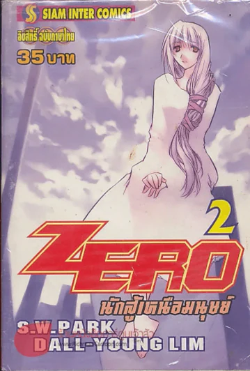 ZERO นักสู้เหนือมนุษย์ เล่ม 2 รูปที่ 1
