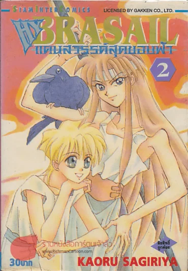 HY BRASAIL แดนสวรรค์สุดขอบฟ้า เล่ม 2 รูปที่ 1