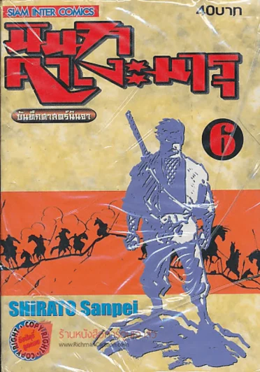 นินจาคาเงะมารุ บันทึกศาสตร์นินจา เล่ม 6 รูปที่ 1