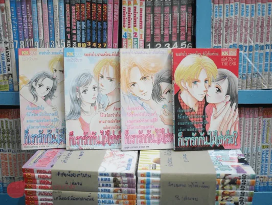 ก็เรารักกันไม่ใช่หรือ 4 เล่มจบ รูปที่ 1