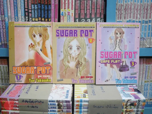 Sugar Pot 3 เล่มจบ รูปที่ 1