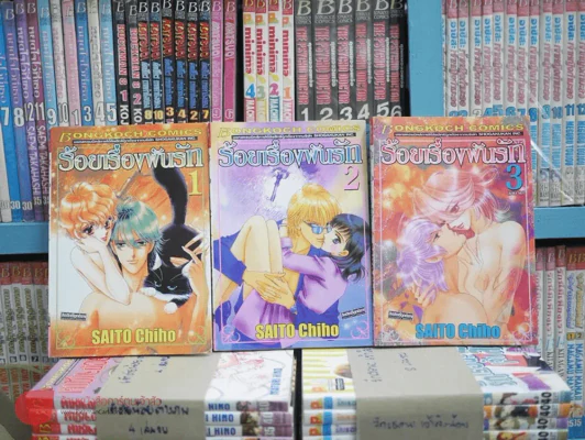 ร้อยเรื่องพันรัก 3 เล่มจบ  150 บาท รูปที่ 1